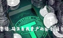 关于imToken钱包是否有“领