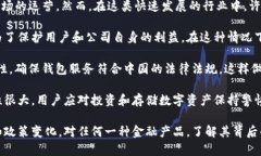 关于imToken钱包是否会退出