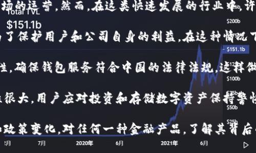 关于imToken钱包是否会退出中国市场的问题，目前尚没有明确的官方消息或声明。imToken是一款广受欢迎的数字资产钱包，能够支持多种数字货币的存储与管理。它的退出与否，通常受到多种因素的影响，包括政策环境、市场需求和公司战略等。

在中国，政府对数字货币和区块链行业的监管政策相对严格。这些政策的变化可能影响公司在这一市场的运营。然而，在这类快速发展的行业中，许多公司可以根据市场的变化迅速调整他们的战略，以适应新的政策环境。

如果imToken决定退出中国市场，很可能是出于对合规风险的考虑。也许是因为监管压力增大，或是为了保护用户和公司自身的利益。在这种情况下，用户需要关注imToken官方渠道的信息，以获得最新的动态。

另一方面，如果imToken坚持留在中国市场，它可能会采取一些措施以适应新的政策。例如，加强合规性，确保钱包服务符合中国的法律法规。这样做不仅可以减少可能的法律风险，还可以提高用户的信任感。

当然，无论imToken采取什么样的策略，用户都应当时刻注意自己的资产安全。数字货币的市场波动性很大，用户应对投资和存储数字资产保持警惕。

总结来说，imToken钱包是否会退出中国尚无定论。用户可以密切关注官方消息，以获取最新的动态和政策变化。对任何一种金融产品，了解其背后的政策环境都是十分必要的。