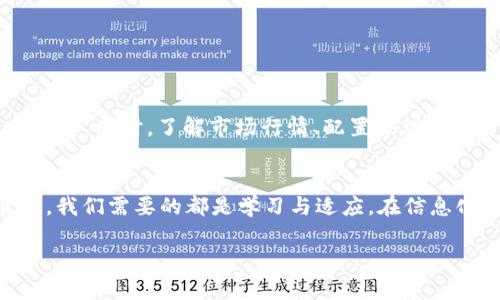   如何将冷钱包中的USDT安全转移到交易所并实现收益最大化 / 
 guanjianci 冷钱包, USDT, 交易所, 数字货币 /guanjianci 

引言
在数字货币日益普及的今天，如何安全、高效地进行资产转移成为每个投资者都需要面对的挑战。冷钱包作为一种安全存储数字资产的方式，受到了越来越多人的青睐。而将冷钱包中的USDT转移到交易所，则是实现资产增值的重要步骤。本文将详细探讨如何安全地将冷钱包中的USDT转移到交易所，帮助您实现投资收益最大化。

什么是冷钱包？
冷钱包是一种离线存储数字货币的方式。与热钱包（在线存储）相比，冷钱包由于不连接到互联网，极大地降低了被黑客攻击的风险。冷钱包可以是硬件设备，也可以是纸质钱包。它的主要功能是保护用户的私钥和资产，确保安全。

为什么选择USDT？
USDT（Tether）是一种与美元挂钩的稳定币，具有易于交易和稳定价值的特点。用USDT进行交易可以规避市场波动带来的风险，特别适合那些希望减少损失的投资者。由于其流动性高，USDT在各大交易所都能轻松交易，使其成为交易者首选。

将USDT从冷钱包转移到交易所的步骤
h4步骤一：选择合适的交易所/h4
在将USDT转移到交易所之前，首先需要选择一个可靠的交易平台。建议选择知名度高、安全性强的交易所，如Binance、Coinbase等，以确保您的资产安全。此外，查看交易所的费率也是非常重要的，这将影响您的最终收益。

h4步骤二：获取交易所USDT地址/h4
在交易所注册并完成身份验证后，您将获得一个USDT钱包地址。请仔细确认该地址，以避免资产转移错误。一般在您账户的“资产”或“钱包”选项中可以找到。

h4步骤三：在冷钱包中选择转账功能/h4
进入冷钱包管理界面，找到“转账”或“发送”选项。填写交易所提供的USDT钱包地址。在此时，请确保地址无误。任何小错误都可能导致资产的丢失。

h4步骤四：确认转账信息/h4
在提交转账之前，再次核对所有信息，包括钱包地址、转账金额等。如果一切无误，即可确认转账。根据冷钱包的不同，转账确认的方式和所需的时间也有所差异。

h4步骤五：等待确认/h4
一旦提交转账请求，您需要耐心等待交易确认。大多数交易会在几分钟到几个小时内完成。如果超过该时间，您可以在交易所的“交易记录”中查看转账状态。

转账过程中需要注意的事项
h41. 安全性检查/h4
在进行任何转账操作之前，确保您的电脑或手机没有被恶意软件感染。使用一些基础的安全措施，例如防病毒软件和VPN，来保护您的财务信息。

h42. 小额测试/h4
在第一次大额转账前，建议先进行小额测试。转账少量的USDT以确认交易流程无误，确保您的USDT安全无误地到达目的地。

h43. 时刻关注市场变动/h4
在进行任何交易前，保持对市场的关注是非常必要的。了解市场动态，以便能在合适的时机进行交易。USDT作为稳定币固然可靠，但也要注意交易所的流动性和交易量。

USDT转移后的操作建议
h41. 审慎评估资产配置/h4
转移到交易所后的USDT，可以用来购买其他数字货币。对市场进行细致分析，评估不同资产的风险与收益。合理配置您的数字资产，能够有效降低风险。

h42. 确定交易策略/h4
在进行USDT交易时，明确自己的交易策略至为重要。无论是短期投资还是长期持有，都要根据市场情况以及个人风险承受能力做出选择。

h43. 设置止损与止盈/h4
有效的止损与止盈措施能帮助您在市场剧烈波动中减少损失，确保收益。请根据自己的交易风格和市场状况合理设置。

总结
将冷钱包中的USDT转移到交易所是数字资产投资过程中不可缺少的环节。文章中介绍的转账步骤及注意事项将帮助您提高转账效率，确保资产安全。同时，了解市场行情、配置合理的投资组合也是实现财富增值的重要手段。希望每位投资者都能在数字货币的世界中游刃有余，实现财富的稳步增长。 

关于未来的展望
随着区块链技术的发展，数字货币将愈发融入我们的生活。未来的交易方式可能更加便捷，投资者也将面临崭新的机遇与挑战。无论环境如何变化，我们需要的都是学习与适应，在信息化的浪潮中把握机遇。 

总之，良好的资产管理与安全意识是每位数字货币投资者必备的素质。希望您能在此次转账中顺利成功，并在未来的投资之路上不断前行。