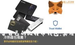 如何选择适合自己的比特