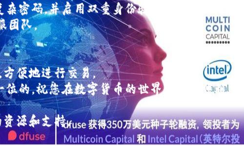 为了激活imToken钱包，您需要遵循一些简单的步骤。以下是详细指南，帮助您顺利完成钱包激活。

1. 下载imToken应用
首先，您需要在手机上下载imToken应用。imToken在各大应用商店中均可找到，适用于iOS和Android系统。访问相应应用商店，搜索“imToken”并下载安装。这是激活钱包的第一步，确保您下载的是官方版本，以防信息泄露或其他安全问题。

2. 创建新钱包或导入现有钱包
打开imToken应用后，您可以选择创建新钱包或导入已经存在的钱包。
如果您是新用户，选择“创建钱包”。系统会引导您设置一个安全的密码。请确保该密码强度高，并且不易被猜测。
若您已使用过imToken，您可以选择“导入钱包”。为了导入，您需要提供钱包的助记词或私钥。

3. 备份助记词
创建新钱包后，imToken会生成一组助记词。这组助记词非常重要，是您恢复钱包的唯一凭证。务必将其安全保存，切勿与他人分享。
您可以将助记词写在纸上，保存在安全的地方，或者使用密码管理工具进行保护。若遗失助记词，您将无法找回钱包中的资产。

4. 同步网络
在激活钱包的过程中，您需要连接到网络。确保您的手机连接到互联网，imToken会自动同步区块链数据。这一步骤对于您后续的操作至关重要。
网络稳定性直接影响到钱包的使用体验。如果网络不佳，可能会导致延迟或功能不可用。

5. 完成钱包激活
经过以上步骤后，您已经成功激活了imToken钱包。这个钱包允许您管理各种数字资产。无论是以太坊、ERC20代币，还是其他支持的资产，imToken都能为您提供安全便捷的服务。

6. 了解钱包功能
激活钱包后，您可以探索imToken的多种功能。首先是转账功能，您可以向其他用户发送数字货币。其次，您可以查看钱包中的资产列表，了解各类数字资产的当前行情和变化。
imToken还提供了DApp浏览器，您可以直接在应用中访问去中心化应用，进行交易、游戏等操作。同时，imToken的NFT管理功能也极大丰富了用户的体验。

7. 保持钱包安全
安全是使用数字钱包时最重要的一环。除了备份助记词，您还应定期更新钱包密码。尽可能使用复杂密码，并启用双重身份验证（2FA）功能。如果您的手机丢失或被盗，及时更改密码是关键。
另外，定期检查您的资金流动，留意异常交易。如果发现任何可疑活动，应立即联系imToken的客服团队。

8. 结论
激活imToken钱包是一个简单而又重要的过程。通过以上步骤，您可以安全地管理您的数字资产，方便地进行交易。
掌握钱包的各种功能，让您的资产在区块链世界中得到更好的管理和利用。记住，安全永远是第一位的。祝您在数字货币的世界中探索顺利，获得所需的成果！

通过以上步骤，您已经了解了如何成功激活imToken钱包。如果有其他问题，欢迎咨询更多相关的资源和支持。