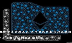 Imtoken钱包的总部位于中国