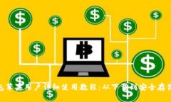imToken钱包苹果用户详细使