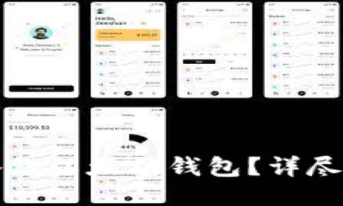 如何安全备份以太坊钱包？详尽步骤及技巧
