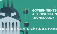 探秘比特币手机钱包原理