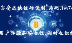 imToken 是一款非常流行的数