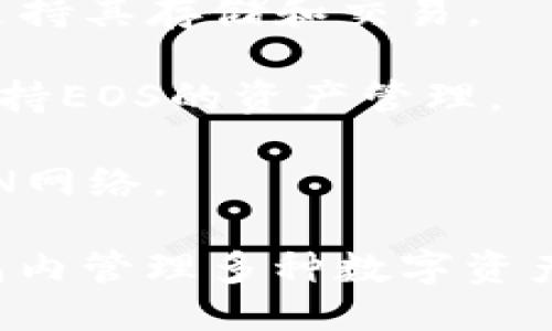 ImToken钱包支持多种区块链，具体的链名称包括但不限于：

1. **以太坊 (Ethereum)**：以太坊是目前最广泛使用的智能合约平台，支持各种去中心化应用（DApps）。

2. **比特币 (Bitcoin)**：比特币是第一个也是最著名的加密货币，ImToken也支持其存储和交易。

3. **EOS**：EOS是一种为去中心化应用提供基础设施的区块链平台，ImToken支持EOS的资产管理。

4. **TRON**：TRON是一个专注于内容分享的区块链平台，ImToken同样兼容TRON网络。

除了这些主要链，ImToken还可能支持其他一些链及其代币，因此用户可以在钱包内管理多种数字资产。通过查看ImToken的官方网站或其应用内的支持链列表，可以获取最新的信息。