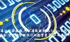 如何成功销售ImToken钱包：
