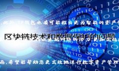    如何选择TP钱包以太坊网