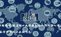 创建以太坊钱包需要掌握