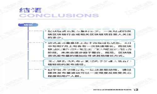 ImToken钱包是一款知名的数字货币钱包，广泛用于存储和管理各种加密资产。它以用户友好的界面和安全性著称，吸引了许多用户。在众多用户关注的问题中，“ImToken钱包支持比特币吗？”是一个热点话题。本文将详细解答这个问题，并深入探讨ImToken钱包的特点、比特币的支持情况以及如何安全地使用ImToken钱包。

ImToken钱包概述
ImToken是由中国团队开发的一款以太坊钱包，支持ERC20代币，并逐渐拓展到其他加密资产。它的目标是为用户提供一个安全、便捷的管理数字资产的平台。用户可以通过ImToken方便地进行加密货币的转账、兑换和存储。此外，ImToken还提供了去中心化交易所（DEX）的功能，让用户能在钱包内直接进行交易，而无需依赖外部平台。

比特币的支持情况
对于“ImToken钱包是否支持比特币”这个问题，我们可以明确地说，ImToken钱包在其多个版本中逐渐扩展了支持的资产范围。尽管传统上ImToken最初是基于以太坊的，但随着用户的需求不断增加，ImToken已经开始支持比特币。这一举措让币圈用户聚焦这个钱包时，更加便利。用户可以在ImToken中轻松管理比特币和其他资产。

如何使用ImToken管理比特币
如果你想在ImToken钱包中管理比特币，可以按照以下步骤进行操作。首先，你需要从ImToken的官方网站或应用商店下载并安装钱包。接着，创建一个新的钱包账户，或者导入现有的钱包。确保保存好你的助记词，以防丢失访问权限。

创建钱包后，你可以在钱包界面中找到“资产”标签。在这里，你可以查看当前持有的加密货币。如果比特币尚未显示在列表中，你可以通过“添加资产”功能来添加比特币。输入比特币的合约地址或选择比特币，系统会将其添加到你的资产列表中。

比特币存储与安全性
将比特币存储在ImToken钱包中是相对安全的。钱包使用了多层加密技术，确保用户的私钥和交易信息得到保护。此外，ImToken还提供了生物识别和密码保护功能，为用户的资金增加了更高的安全性。

当然，用户在使用ImToken钱包时也需注意一些安全操作。务必妥善保管助记词和私钥，避免在不安全的环境下访问钱包，定期更新软件，确保使用最新版本，以防止潜在的安全风险。

与其他钱包的比较
ImToken不仅支持比特币，还支持以太坊、USDT以及其他众多ERC20代币，相比于市场上的其他钱包，ImToken的多币种支持让它更具吸引力。例如，诸如Coinbase和Binance这样的交易所钱包虽然也支持比特币，但通常不会像ImToken一样提供去中心化交易的功能。

选择哪个钱包，关键在于用户的需求。如果你希望能在一个安全的平台上管理多种加密资产，并能灵活进行交易，ImToken是一个理想的选择。借助这个钱包，用户可以在一个统一的界面下，轻松管理各个资产。这种便利性大大提升了用户的体验。

用户反馈与体验
根据网络上的用户反馈，ImToken钱包的用户体验普遍 положительная。用户普遍表示，App界面简洁易懂，操作流程顺畅。在管理比特币的过程中，用户可以享受到一键转账的便捷。此外，ImToken团队及时更新版本，修复bug并添加新功能，展现出对用户的高度重视。

然而，也有一部分用户提出了ImToken在比特币交易时的手续费问题。有些用户认为，尽管钱包功能强大，但有时仍需面对较高的交易费用。这一点在实际使用中，用户需权衡。

总结
综上所述，ImToken钱包是一个功能丰富且安全的数字资产管理工具，它现已正式支持比特币。这使得用户可以在一个平台上高效管理多种加密资产。为了确保资金的安全，用户在使用ImToken时应遵循合法安全的操作规范，妥善管理自己的助记词和私钥。

无论你是新手还是老玩家，ImToken都能为你提供必要的支持和帮助。它的设计旨在为加密货币用户带来更好的体验。希望本文提供的信息能帮助你更好地理解ImToken钱包及其支持比特币的功能！