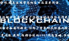 在讨论USDT（泰达币）钱包