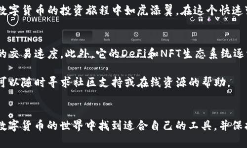   解决imToken钱包无法转入币安链的方法与技巧 / 

 guanjianci imToken,p2p钱包,币安链,数字货币 /guanjianci 

引言
近年来，随着数字货币的快速发展，越来越多的人开始使用各种钱包来管理他们的资产。imToken作为一款非常流行的钱包，在很多用户心目中树立了良好的口碑。然而，部分用户在使用imToken时，会遇到无法访问或转入币安链（BSC）的问题。这一问题困扰着许多用户，也限制了他们对币安链生态的探索和使用。

本篇文章将深入探讨imToken钱包的币安链支持问题，分析原因并提供解决方案。无论你是新手还是经验丰富的用户，我们都将为你提供详细而清晰的指导，让你尽快掌握如何使用imToken进行数字货币的管理。

什么是imToken钱包？
imToken是一个多人使用的数字资产钱包，支持以太坊及其他多种区块链及其代币的存储与交易。它的用户界面友好，安全性高，且支持多个代币的管理，使其成为投资者的理想选择。

此外，由于imToken的去中心化特性，用户可以自主控制自己的私钥。这意味着你的资产安全在你手中，而不是依赖于第三方平台。但天生的局限性让它在某些功能上有所欠缺。例如，imToken可能不支持某些特定业务的区块链，如币安链。

币安链是什么？
币安链是由币安交易所开发的一种区块链，旨在支持高速且低成本的加密资产交易与转账。自2019年推出以来，币安链逐渐发展壮大，成为全球最受欢迎的区块链之一，尤其在DeFi（去中心化金融）和NFT（非同质化代币）方面表现突出。

币安链不仅支持代币发行，还其拥有丰富的DApp生态，越来越多的项目选择在币安链上进行开发和部署，这显然提升了其在行业中的地位。

imToken与币安链的现状
尽管imToken支持多种主流区块链，但并不包括币安链。有些用户在使用imToken时，发现无法找到币安链的相关功能或资产。这是不少人关注的焦点，尤其是那些希望通过imToken访问币安链生态的人群。

那么，imToken钱包为什么不支持币安链呢？主要原因可能在于币安链与以太坊等其他链在技术实现上的差异。imToken的核心功能主要围绕以太坊网络及其代币展开，对其他链的支持相对较弱。此外，imToken作为一款钱包，也需要在安全性和用户体验之间找到平衡点，这也或许是其选择不支持币安链的原因之一。

如何解决imToken无法使用币安链的问题？
虽然imToken目前不支持直接操作币安链资产，但用户仍然有一些替代方案，可以有效地解决这一问题。

h41. 使用其他钱包/h4
如果你的投资主要集中在币安链生态，可以选择其他支持币安链的钱包。常见的替代钱包包括Trust Wallet和MetaMask。建议在选择钱包时，注意安全性和功能的完整性。

h42. 转移资产/h4
你可以将你的资产从imToken转移到支持币安链的钱包。可以通过跨链交换平台进行资产转换，选择一个可靠的平台，将资产转移到新的钱包中。

h43. 在imToken中使用ERC20代币/h4
虽然imToken不支持币安链，但你仍可以利用它进行以太坊资产的管理。如果你的币安链资产与以太坊资产有兑换，可以将币安链资产兑换成ERC20代币，然后再用imToken管理这部分资产。

h44. 关注imToken的更新动态/h4
imToken作为一款不断发展的产品，其开发团队可能会在未来的版本中加入对币安链的支持。可以关注imToken的官方网站或社交媒体，及时了解相关更新。

小结
虽然imToken钱包目前不支持币安链，但用户可以通过其他未经钱包和交易所进行资产管理和操作。灵活运用多种工具，将有助于你在数字货币的投资旅程中如虎添翼。在这个快速变化的数字货币市场，时刻保持对新环境的适应能力，是每一个投资者不可或缺的素质。

掌握币安链的优势
无论你选择继续使用imToken，还是转向其他钱包，重要的是要了解币安链的潜力与优势。币安链为用户提供了更低的交易费用和更快的交易速度，此外，它的DeFi和NFT生态系统逐渐繁荣，为用户提供了更多的使用场景和投资机会。

希望本文给予你对imToken与币安链之间关系的深入理解，同时为你提供实用的解决方案。如果你在使用这些工具和平台时遇到困难，可以随时寻求社区支持或在线资源的帮助。

结束语
今天的数字货币市场每分每秒都在变化。无论选择何种投资策略，保持警惕、虚心学习，都会让你的投资之路走得更加顺畅。希望你能在数字货币的世界中找到适合自己的工具，并保护好你的资产。