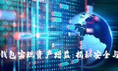 如何通过区块链钱包实现