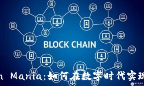   
解密Token Mania：如何在数字时代实现财富增值