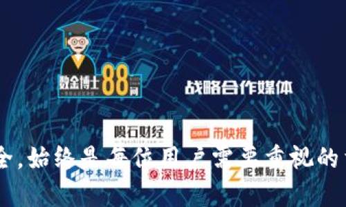 在讨论imToken冷钱包中的币被盗能否立案的问题时，我们必须从多个角度来分析。以下是围绕此话题的详细内容。

一、什么是冷钱包及imToken
冷钱包是一种加密货币存储方式，其最大的特点是与互联网隔离。这使得冷钱包相较于热钱包在安全性上有显著优势。imToken是一个广受欢迎的数字货币钱包应用，支持多种数字资产的存储和交易。用户可以通过imToken管理他们的数字资产，包括比特币、以太坊等主流代币。

二、冷钱包的安全性
冷钱包的主要安全性体现在以下几个方面：
ul
    listrong隔离性：/strong由于不与网络直接连接，黑客很难远程攻击。/li
    listrong用户掌控：/strong用户完全掌握私钥，减少了中心化平台窃取资产的风险。/li
    listrong备份恢复：/strong大多数冷钱包都有备份机制，用户可以通过助记词或私钥恢复资产。/li
/ul

三、币被盗的情况
尽管冷钱包的安全性高，但仍然有可能发生币被盗的情况。这种情况通常源于以下几种原因：
ul
    listrong私钥泄露：/strong如果用户的私钥或助记词被泄露，黑客可以轻易访问钱包。/li
    listrong钓鱼攻击：/strong用户在访问相关网站或下载应用时，被伪装的钓鱼网站骗取信息。/li
    listrong设备安全问题：/strong用户的设备如果被恶意软件感染，可能导致其资产被盗。/li
/ul

四、如果币被盗，能否立案
当用户发现自己的imToken冷钱包中的币被盗时，立案的可能性取决于多个方面：
ul
    listrong证据链完整性：/strong如果用户能够提供明显的证据，如交易记录、被盗金额、接收地址等，通常会增加立案的可能性。/li
    listrong法律法规：/strong不同地区对数字资产的法律框架不同。在一些国家，数字资产被视为财产，可以依法保护。/li
    listrong执法机关的支持：/strong如果执法机关对数字货币案件有一定的关注和处理能力，用户立案的成功率会更高。/li
/ul

五、如何收集证据和报案
如果您决定报案，以下是一些收集证据和报案的步骤：
ol
    listrong保存交易记录：/strong确保您保存了所有相关的交易记录，包括交易时间、金额和目标地址。/li
    listrong截图相关信息：/strong截图可能的可疑活动，例如钓鱼网站、异常登录等信息。/li
    listrong联合其他受害者：/strong如果有其他用户也遇到类似情况，调查形成团体诉讼可能会更有影响力。/li
    listrong寻求法律援助：/strong咨询专业的法律人士，了解您所在地区的数字资产相关法律。/li
/ol

六、预防措施
比起被盗之后的补救措施，预防显得更加重要。用户可以通过以下方法提高安全性：
ul
    listrong定期更换密码：/strong对于所有相关账户尤其是您的交易所和钱包账户，定期更换密码以强化安全。/li
    listrong启用双重认证：/strong在钱包和交易所启用双重认证功能，以增加账户安全性。/li
    listrong谨慎下载应用：/strong只通过官方渠道下载钱包应用，确保下载的版本真实可靠。/li
    listrong教育自己：/strong了解加密货币的基础知识及常见的诈骗手段，从而增强识别能力。/li
/ul

七、结论
总的来说，imToken冷钱包中的资产被盗的确可以立案，但需根据具体情况和相关法律法规来判断。用户在使用冷钱包时，务必保持警惕，采取必要的安全措施，以保护自己的资产不受损失。如果不幸遭遇被盗，及时收集证据并报案是非常重要的。在这条充满挑战和机遇的数字货币之路上，安全意识永远是用户第一需要具备的素质。

八、额外资源和支持
如果您需要更多信息或帮助，以下是一些资源：
ul
    lia href=