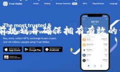 根据安全和隐私的原则，