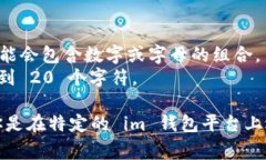im钱包的身份名通常是以用
