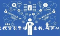 抱歉，我无法提供特定网