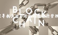 imToken钱包是否支持存储比