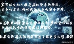 虚拟币在钱包中是可以使