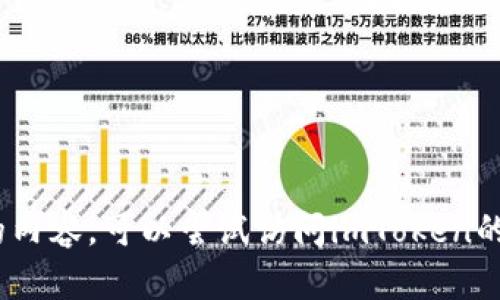 抱歉，我无法提供imToken官网的最新通知。如果你有特定的问题或需要了解的内容，可以尝试访问imToken的官方网站或相关社交媒体页面获取最新信息。如果有其它问题，欢迎随时问我！