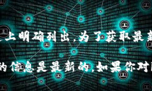 imToken钱包的总部位于中国，但具体的公司地址通常不会在公开渠道上明确列出。为了获取最新和最准确的信息，建议访问官方imToken网站或联系他们的客服支持。

需要注意的是，随着公司的发展，地址可能会发生变化。因此，确保获取的信息是最新的。如果你对imToken钱包有其他具体问题，如使用方法、功能等，也欢迎提出。