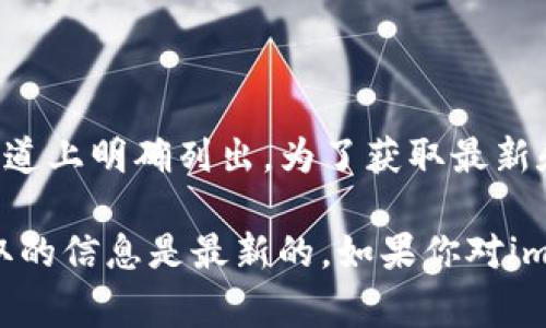 imToken钱包的总部位于中国，但具体的公司地址通常不会在公开渠道上明确列出。为了获取最新和最准确的信息，建议访问官方imToken网站或联系他们的客服支持。

需要注意的是，随着公司的发展，地址可能会发生变化。因此，确保获取的信息是最新的。如果你对imToken钱包有其他具体问题，如使用方法、功能等，也欢迎提出。