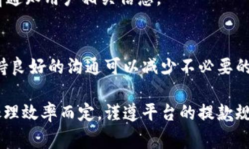 博币虚拟钱包的提款到账时间通常取决于多个因素，包括提款方式、平台的处理时间以及相关的金融机构转账速度。以下是一些可能影响提款到账时间的因素：

1. 提款方式
博币虚拟钱包提供了多种提款方式，比如银行转账、电子钱包或其他在线支付方式。不同的提款方式其到账时间会有所不同。一般来说，银行转账的到账时间可能需要1-3个工作日，而电子钱包则可能在几小时内到账。

2. 平台处理时间
在提交提款申请后，博币平台会进行一系列的审核和处理。这一过程通常会花费一些时间，具体时间取决于平台的工作效率。如果平台在高峰时段处理订单，可能会导致到账时间延长。

3. 交易高峰期
在某些特定的交易高峰期，例如节假日或重大活动期间，提款请求的数量可能会激增，导致处理时间延长。这种情况下，建议用户提前规划，避免在高峰期进行提款。

4. 机器或系统维护
有时候，平台可能会进行例行维护，导致提款服务暂时中断。在这种情况下，用户可能需要耐心等候。平台一般会提前通知用户相关信息。

5. 顾客支持
如果用户在提款时遇到任何问题，可以联系博币的客户支持团队。他们会根据情况提供相应的帮助和解决方案。保持良好的沟通可以减少不必要的等待时间。

总的来说，博币虚拟钱包的提款到账时间通常为几个小时到几天不等，具体情况还是要视个人交易方式和平台的处理效率而定。谨遵平台的提款规则，选择合适的提款方式，能更有效地提高资金到账的速度。希望这些信息对用户在使用博币虚拟钱包时有所帮助。