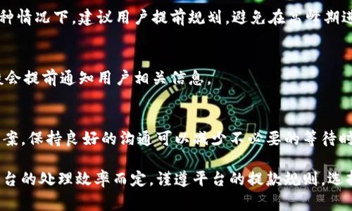 博币虚拟钱包的提款到账时间通常取决于多个因素，包括提款方式、平台的处理时间以及相关的金融机构转账速度。以下是一些可能影响提款到账时间的因素：

1. 提款方式
博币虚拟钱包提供了多种提款方式，比如银行转账、电子钱包或其他在线支付方式。不同的提款方式其到账时间会有所不同。一般来说，银行转账的到账时间可能需要1-3个工作日，而电子钱包则可能在几小时内到账。

2. 平台处理时间
在提交提款申请后，博币平台会进行一系列的审核和处理。这一过程通常会花费一些时间，具体时间取决于平台的工作效率。如果平台在高峰时段处理订单，可能会导致到账时间延长。

3. 交易高峰期
在某些特定的交易高峰期，例如节假日或重大活动期间，提款请求的数量可能会激增，导致处理时间延长。这种情况下，建议用户提前规划，避免在高峰期进行提款。

4. 机器或系统维护
有时候，平台可能会进行例行维护，导致提款服务暂时中断。在这种情况下，用户可能需要耐心等候。平台一般会提前通知用户相关信息。

5. 顾客支持
如果用户在提款时遇到任何问题，可以联系博币的客户支持团队。他们会根据情况提供相应的帮助和解决方案。保持良好的沟通可以减少不必要的等待时间。

总的来说，博币虚拟钱包的提款到账时间通常为几个小时到几天不等，具体情况还是要视个人交易方式和平台的处理效率而定。谨遵平台的提款规则，选择合适的提款方式，能更有效地提高资金到账的速度。希望这些信息对用户在使用博币虚拟钱包时有所帮助。