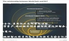 在讨论比特币钱包文件的