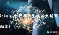 ImToken 是一个数字钱包，主