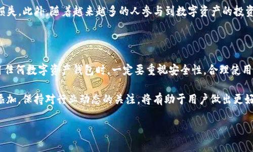 Imtoken钱包是一个非常受欢迎的数字资产钱包，广泛用于存储和管理各种加密货币。关于多重签名的支持情况，Imtoken实际上并不直接提供多重签名功能。不过，可以通过一些间接的方法来实现类似的安全防护。

### 什么是多重签名？

多重签名（Multisignature），简称“多签”，是一种增强安全性的技术。它要求多个私钥来进行一次交易，确保没有单一用户可以单独控制资金。这种方法大大降低了被盗或误操作的风险，适合企业、团体或个人在管理大额资产时使用。

#### 多重签名的工作原理

多重签名的工作原理是利用区块链中的智能合约。当设定了多重签名地址后，只有获取了足够数量的私钥才能发起交易。例如，3-of-5的多重签名地址，则需要至少5个签名之一，来完成一笔交易。这提供了额外的安全措施。

### Imtoken钱包的功能

尽管Imtoken不支持多重签名，但它具有许多其他功能，可以有效地保护用户资产。例如，Imtoken支持私钥的本地存储，用户的私钥不会上传至云端。此外，Imtoken还提供了云备份和恢复功能，方便用户在丢失设备后进行恢复。

#### 1. 私钥本地存储

Imtoken确保用户的私钥始终保存在本地设备上。这种方式避免了私钥被黑客窃取的风险，因为它从未与外部服务器交互。用户也无需担心云存储可能带来的风险。

#### 2. 钱包备份与恢复

Imtoken还提供了便捷的备份与恢复功能。通过助记词，用户可以很轻松地备份自己的钱包。在需要恢复钱包时，只需输入助记词，便可找回资产。这为用户提供了很大的方便。

#### 3. 多种资产管理

Imtoken支持多种加密货币的管理，包括以太坊、比特币等。用户可以在同一平台上查看和管理不同的资产，方便快捷。

### 可替代的多签解决方案

虽说Imtoken本身不支持多重签名，但用户可以通过其他平台组合使用，以实现更高的安全性。例如，用户可以创建一个多重签名钱包（例如使用Gnosis Safe），然后将其与Imtoken结合使用。这样，用户在Imtoken中管理资产时，也可以利用多重签名提供的安全特性。

#### 1. 使用Gnosis Safe

Gnosis Safe是一个流行的多重签名钱包，用户可以在这个平台上创建一个多重签名地址，并设置自己的承诺和权限。在Gnosis Safe中，用户可以选择不同的地址和账户设置签署交易。

#### 2. 结合Imtoken的优势

结合使用Gnosis Safe和Imtoken，可以有效利用两者的优势。Gnosis Safe提供了多重签名的安全性，而Imtoken则在资产管理和交易等功能上更加用户友好。

### 安全性的重要性

无论是个人用户还是企业，安全性都是最重要的考量。通过使用多重签名和传统的钱包管理方式结合，用户可以有效避免单点故障造成的资产损失。此外，随着越来越多的人参与到数字资产的投资中，保护资产安全的意识也逐渐提升。

### 结论

综上所述，Imtoken钱包并不直接支持多重签名，但通过结合其他平台的多签解决方案，用户仍然可以实现更高的安全性。无论如何，用户在使用任何数字资产钱包时，一定要重视安全性，合理使用备份和恢复功能，保护好自己的私钥和助记词。同时，关注安全的同时，也要跟上市场的发展，了解新的钱包和安全技术，以确保自身资产的安全。

虽然Imtoken尚未提供多重签名功能，但它的安全措施和便捷性仍然吸引了大量用户。随着技术的不断进步，未来可能会有更多的更新和功能添加。保持对行业动态的关注，将有助于用户做出更好的选择。

若有更多问题或需要进一步的帮助，可以随时向专业人士咨询。保持警惕，合理使用各类钱包，确保数字资产的安全与便捷。