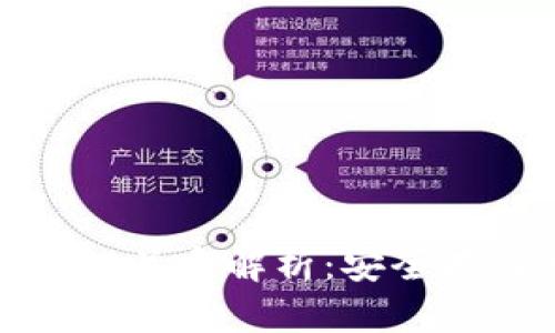 以太坊币与Plus钱包的关系解析：安全存储与交易的完美结合