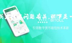 imToken钱包变少的原因可能