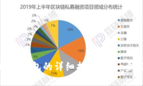 虚拟币提现到钱包的详细指南：每一步都不可错过