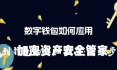 虚拟币提现到钱包的详细