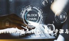 如何在imToken上添加钱包：