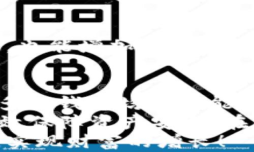
tiaoti推荐2023年最佳区块链钱包APP，轻松管理你的数字资产/tiaoti
区块链钱包, 数字资产管理, 加密货币, 钱包APP/guanjianci
```

引言：区块链钱包的重要性
在如今这个数字化迅速发展的时代，区块链技术悄然崛起。随着比特币、以太坊等加密货币的普及，越来越多的人开始关注如何安全、高效地管理自己的数字资产。这时，区块链钱包的选择显得尤为关键。
区块链钱包不仅仅是存储加密货币的工具，更是您连接数字经济的桥梁。无论您是刚入门的投资者，还是经验丰富的交易员，选择一款合适的钱包APP，可以帮助您更好地管理资产，增强安全性，提升交易体验。

区块链钱包的分类
在选择合适的区块链钱包APP之前，首先要了解市面上钱包的主要类型。区块链钱包主要分为以下几类：

h41. 热钱包/h4
热钱包是连接互联网的数字钱包，方便用户随时进行交易和转账。它们通常提供友好的用户界面，适合日常使用，但相对安全性较低，容易受到黑客攻击。

h42. 冷钱包/h4
冷钱包是离线存储数字货币的方式，提供更高的安全性。它们适用于长期保存资产，但使用起来不够方便，需要额外的操作，如连接计算机。

h43. 硬件钱包/h4
硬件钱包是一种设备，用于安全存储加密货币。这种钱包需要物理设备进行操作，为资产提供了额外的安全保障。

h44. 软件钱包/h4
软件钱包可以安装在电脑或手机上，提供灵活的使用体验。它们通常较易用，同时也具备一定的安全性，适合普通用户。

推荐的区块链钱包APP
以下是一些在2023年表现优异的区块链钱包APP推荐。这些APP在用户体验、安全性和功能性方面都有着很好的口碑。

h41. Trust Wallet/h4
Trust Wallet是由币安推出的一款热门钱包APP。它支持多种加密货币，用户界面友好，操作简单。用户可以轻松管理自己的数字资产，进行交易和转账。
Trust Wallet的安全性也十分可靠，用户的私钥存储在本地，不会泄露到服务器。此APP还支持去中心化交易所（DEX）的访问，为用户提供了更多的交易选择。

h42. Coinbase Wallet/h4
Coinbase Wallet是市场上最知名的钱包之一，拥有大量用户。它提供了强大的安全措施，保护用户的资产不受侵害。同时，它也支持多种加密货币，方便用户进行多样化投资。
此外，Coinbase Wallet还集成了与Coinbase交易所的无缝连接，用户可以迅速进行交易，提升资产流动性。

h43. MetaMask/h4
MetaMask旨在为以太坊用户提供便捷的钱包服务。它不仅支持以太坊及其代币的存储，还允许用户通过浏览器直接进行去中心化应用（DApp）的访问。
MetaMask在区块链开发者和 DeFi 用户中具有广泛的影响力。其易于使用的界面和强大的功能，使得用户能够轻松进行代币交换、流动性挖矿等操作。

h44. Exodus/h4
Exodus是一款桌面和移动端通用的钱包APP，支持多种加密货币的存储与管理。它以其出色的用户体验和美观的界面受到用户欢迎。
Exodus还集成了交易功能，用户可以在钱包内完成资产交易，非常方便。在安全性方面，用户的私钥安全存储在本地，提升了资产的安全水平。

如何选择适合自己的钱包APP
在选择钱包APP时，有几个关键因素需要考虑。首先是安全性，确保钱包具有良好的安全措施，能够保护您的资产免受威胁。其次是使用体验，一个友好的用户界面能让您更轻松地管理资产。
同时，支持的加密货币种类也非常重要。根据您的投资策略选择能够支持您所需要的资产种类的钱包。最后，考虑到未来的发展，选择一款具有良好社区支持和持续更新的钱包APP，将会是一个明智的决定。

区块链钱包的使用技巧
无论选择哪一款钱包APP，以下这些使用技巧可以帮助您更好地管理数字资产：

h41. 设置强密码/h4
确保钱包的账户安全，设置一个强密码。这是防止未经授权访问的第一道防线。避免使用简单的密码，如生日或常见的数字组合。

h42. 备份私钥和助记词/h4
在创建钱包时，务必备份您的私钥和助记词。这些信息是您访问资产的唯一凭证。如果遗失，可能会导致资产无法找回。

h43. 定期更新钱包APP/h4
保持钱包APP的更新至关重要。开发者常常会发布更新以修复漏洞或增加新功能。定期更新可以确保您的钱包处于最新和最安全的状态。

h44. 小额交易测试/h4
在进行大规模交易前，先进行小额测试交易。这可以帮助您了解交易过程和确认操作是否顺利，也能增加对钱包的使用信心。

总结：选择合适的钱包，保护你的财富
在数字货币市场不断发展的今天，选择一款合适的区块链钱包APP显得尤为重要。本文推荐的多个钱包均在功能性、安全性和用户体验方面有着优异的表现。
不仅要关注技术层面，更要培养良好的使用习惯。通过对密码、安全设置等方面的重视，可以有效保障资产安全。在不断变化的市场中，提升自身的认知与技能，将助你在数字资产的管理中游刃有余。
希望这篇文章能够为您选择合适的区块链钱包提供帮助，愿您在数字资产的世界中顺风顺水，实现财富的增长！
