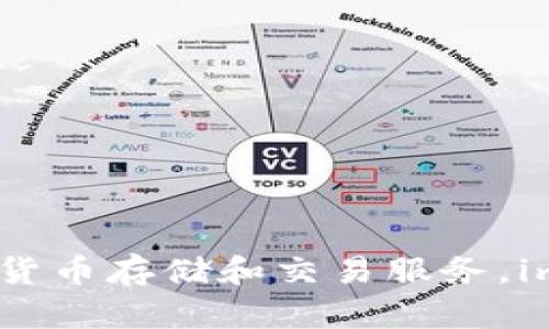 imToken钱包成立于2016年。它是一个专注于数字资产管理和区块链技术的数字钱包，旨在为用户提供安全、便捷的加密货币存储和交易服务。imToken钱包支持多种数字资产，包括以太坊及其代币，提供了易于使用的界面和丰富的功能，吸引了大量的用户和开发者。