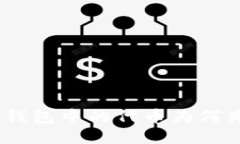 imToken钱包中的代币为何失