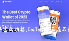ImToken钱包是一款数字货币