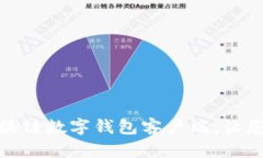 如何选择最佳区块链数字