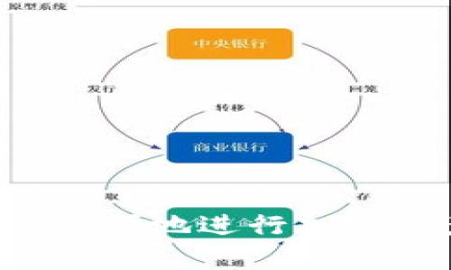 imToken是一款来自中国的数字货币钱包。它由北京的imToken科技公司开发，旨在为用户提供安全、易用的区块链服务。imToken支持多种数字货币的管理，用户可以方便地进行加密资产的存储、交易和管理。该钱包因其友好的用户界面和高安全性受到许多用户的喜爱。通过imToken，用户还可以参与去中心化金融（DeFi）和其他区块链相关的活动。
