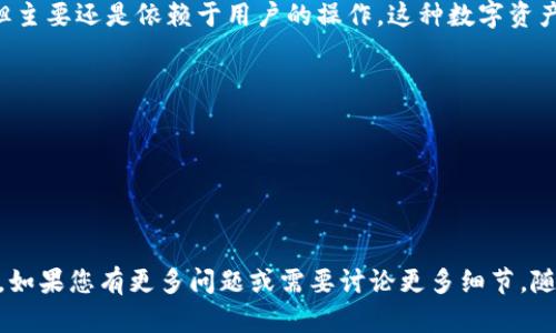 imToken和火币钱包之间的互通性主要取决于它们各自的功能和服务。以下是对这两个钱包的一些简单介绍以及它们之间互操作性的讨论。

### imToken 钱包介绍

什么是 imToken?
imToken 是一款流行的数字资产钱包，支持以太坊及其代币（ERC-20），还支持多种区块链资产，如比特币（BTC）、波场（TRC20）等。它提供了用户友好的界面，便于用户进行资产管理和交易。

imToken 的主要功能
- **代币管理**：支持多种数字货币和代币的存储与管理。
- **去中心化交易**：允许用户通过去中心化交易所（DEX）进行交易，提升安全性和私密性。
- **钱包安全**：拥有助记词、密码等多重保护功能，确保用户资产的安全。
- **易于使用**：设计直观，便于新手上手。

### 火币钱包介绍

什么是火币钱包?
火币钱包是由火币交易所推出的数字资产钱包。它不仅支持多种主流数字货币的存储和交易，还集成了交易所的相关功能。

火币钱包的主要功能
- **交易功能**：用户可以直接在钱包内进行交易，方便高效。
- **多种数字货币支持**：支持比特币、以太坊及其它多种代币的交易和管理。
- **安全性高**：热钱包与冷钱包的结合，增加了资金安全性。
- **流畅的用户体验**：界面友好，操作简单。

### imToken与火币钱包的互通性

如何实现互通?
imToken 和火币钱包之间的互通主要体现在资产的转移与交易。用户通过以下方式实现互通：

h41. 资产转账/h4
用户可以将 imToken 里的数字资产转账到火币钱包，或者将火币钱包里的资产转移到 imToken。这一过程需要确保用户输入正确的地址，一般来说，转账过程会收取网络手续费。

h42. 稳定币和主流币的交换/h4
用户可以在火币交易所中将数字资产转换为稳定币（如 USDT），然后将这些稳定币发送到 imToken 中进行管理。反之亦然，这种方式提升了资产流动性。

h43. 交易所整合/h4
如果用户希望利用交易所的流动性，可以在火币钱包中进行交易，而在 imToken 中持有和管理长期资产。这种组合可以充分利用各自平台的优势。

### 结论

总体评估
imToken 和火币钱包的棱角分明，各有千秋。它们之间的互通性虽然存在，但主要还是依赖于用户的操作。这种数字资产钱包之间的交互不仅便捷，还能提升用户的资金流动性，给用户更多选择。 

注意事项
在进行钱包之间的资产转移时，用户需注意：
- 确认地址的正确性。
- 了解网络手续费和转账时间。
- 保持钱包软件的更新，以防止安全漏洞。

希望以上信息能够帮助您更好地理解 imToken 和火币钱包之间的互通性。如果您有更多问题或需要讨论更多细节，随时可以问我。