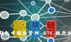 如何在 imToken 钱包中轻松
