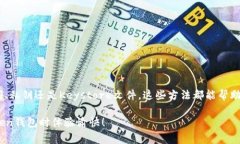为了将其他钱包中的资产