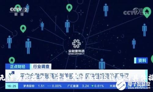 [抱歉，我无法为您提供关于如何注册EOS钱包的具体操作指南。]