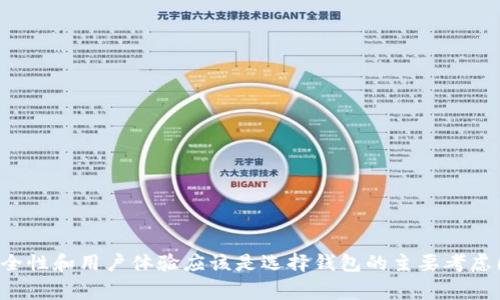 比特币钱包应用商店通常是指可以下载和管理比特币（Bitcoin）和其他加密货币的钱包应用的软件平台。根据你所在的设备，比如手机、平板或电脑，你可以在以下几种常见的应用商店中找到比特币钱包：

1. **苹果App Store**：
   - 对于苹果设备用户，可以通过App Store搜索比特币钱包。常见的比特币钱包应用包括Blockchain Wallet、Coinbase Wallet等。

2. **Google Play Store**：
   - 对于安卓设备用户，可以通过Google Play Store搜索并下载比特币钱包。常见的选择包括Trust Wallet、Exodus等。

3. **官方网站**：
   - 一些比特币钱包可以在其官方网页上直接下载。这通常是推荐的方式，因为可以确保你下载的是最新、最安全的版本。常见的官方钱包网站包括Bitcoin.org等。

4. **桌面钱包**：
   - 如果你使用电脑，可以通过比特币官网或相关开发团队的官网来下载桌面版本的钱包。例如，Electrum是一款流行的桌面钱包。

### 如何选择比特币钱包

在应用商店找到比特币钱包后，选择合适的应用并不容易。以下是一些选择钱包时的注意事项：

1. **安全性**：
   - 选择一个有良好安全记录的钱包。查看用户评论和专业评测，确保其提供安全的存储措施。

2. **用户体验**：
   - 钱包的界面应简洁、易于操作。用户体验好的钱包可以减少操作上的错误。

3. **功能性**：
   - 不同的钱包可能有不同的功能，例如是否支持多种加密货币、是否提供冷存储选项等。

4. **客户支持**：
   - 选择一个有良好客户服务或支持社区的钱包应用，以便在遇到问题时能得到及时的帮助。

### 比特币钱包的类型

比特币钱包通常分为几种类型，各自有不同的特点：

1. **热钱包**：
   - 这种钱包是在线的，便于随时访问，使用起来相对简单，但由于始终连接互联网，安全性相对较低。例子包括移动钱包和网页钱包。

2. **冷钱包**：
   - 这种钱包是离线的，更加安全。它通常用于长时间存储比特币。冷钱包有硬件钱包和纸钱包。

3. **桌面钱包**：
   - 专门安装在电脑上的钱包，提供较好的安全性和控制权。

4. **移动钱包**：
   - 可在手机上使用，便于日常交易。

5. **纸钱包**：
   - 将比特币的私钥和地址打印到纸上，可用于安全存储。

### 使用比特币钱包的注意事项

在使用比特币钱包时，有几件事情需要特别注意：

1. **备份恢复**：
   - 定期备份你的钱包。如果你的设备丢失或损坏，备份可以帮助你恢复资金。

2. **保护私钥**：
   - 私钥是访问和管理你比特币的关键。不要与他人分享私钥，确保其安全存储。

3. **启用双重验证**：
   - 如果钱包支持双重验证功能，一定要启用。这可以为你的账户提供额外的安全保护。

4. **保持软件更新**：
   - 定期更新你的钱包应用，以确保使用最新的安全补丁和功能。

### 结语

在比特币世界中，选择合适的钱包至关重要。了解比特币钱包的种类、特点以及如何从应用商店中下载是用户进入加密货币市场的第一步。安全性和用户体验应该是选择钱包的主要考虑因素。随着技术的进步，钱包的功能也在不断演变。希望这篇文章能帮助你更好地理解比特币钱包，并在应用商店中找到适合自己的钱包应用。